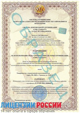 Образец разрешение Канаш Сертификат ISO 13485